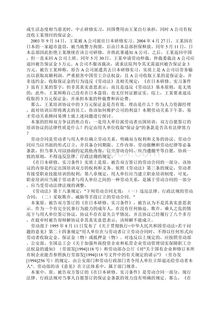 常见劳动关系纠纷分析.docx_第3页