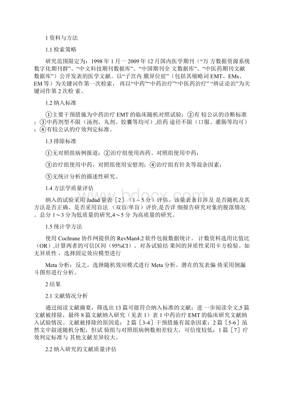 中药治疗子宫内膜异位症的Meta分析Word格式文档下载.docx_第2页