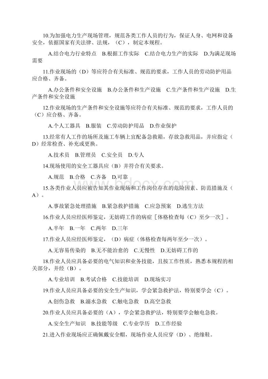 电力安全工作规程习题集线路部分.docx_第2页