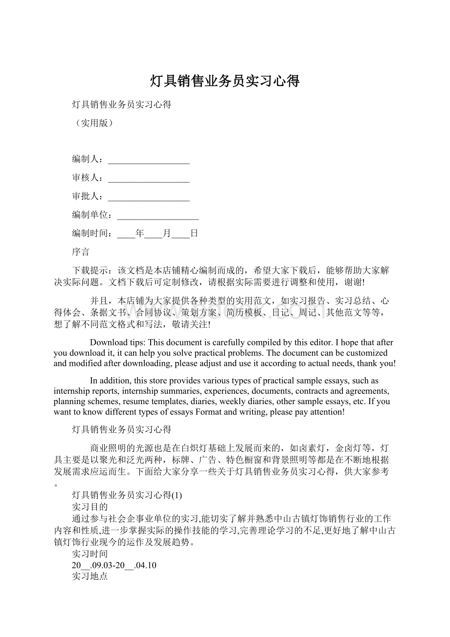 灯具销售业务员实习心得.docx_第1页