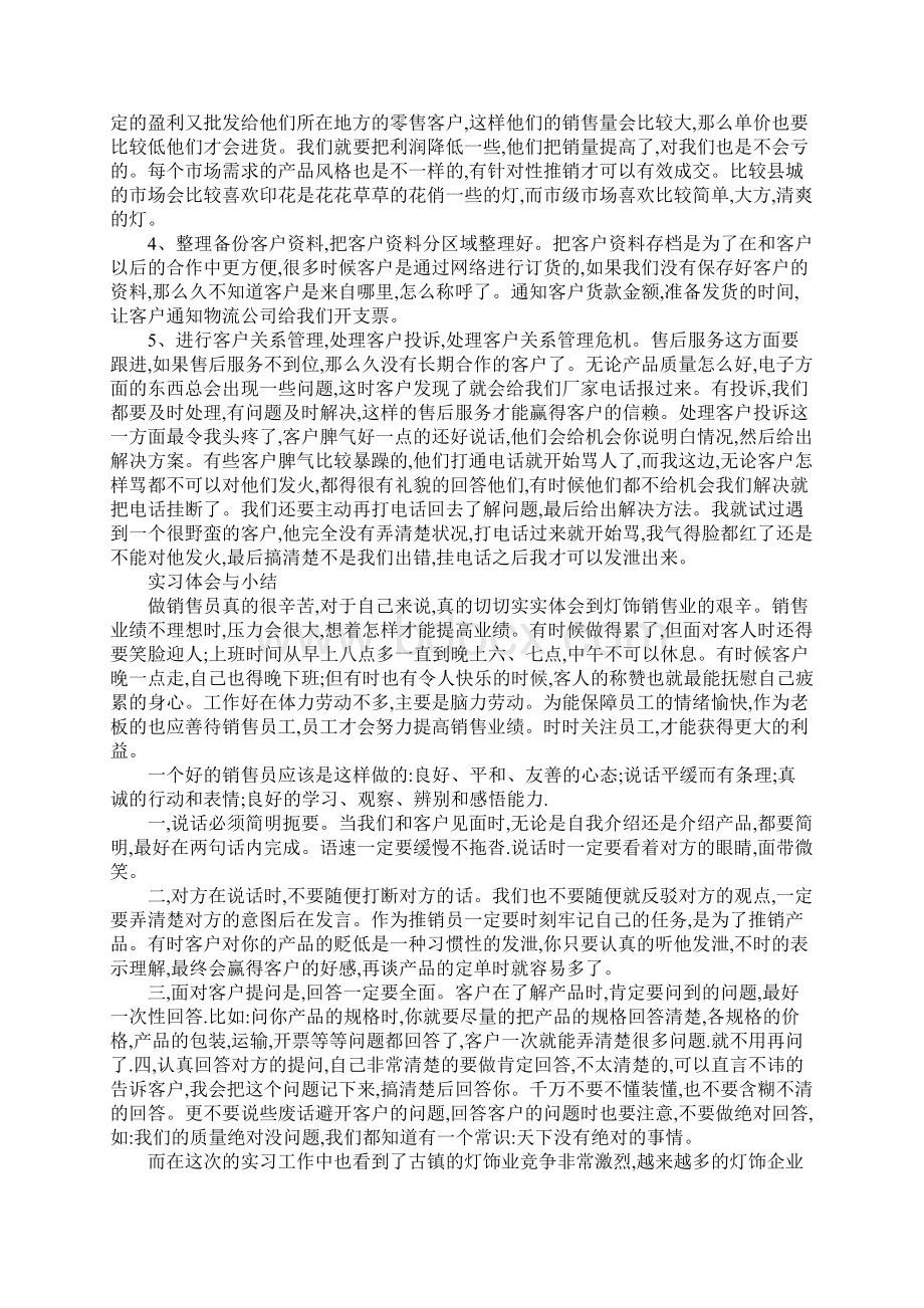 灯具销售业务员实习心得.docx_第3页