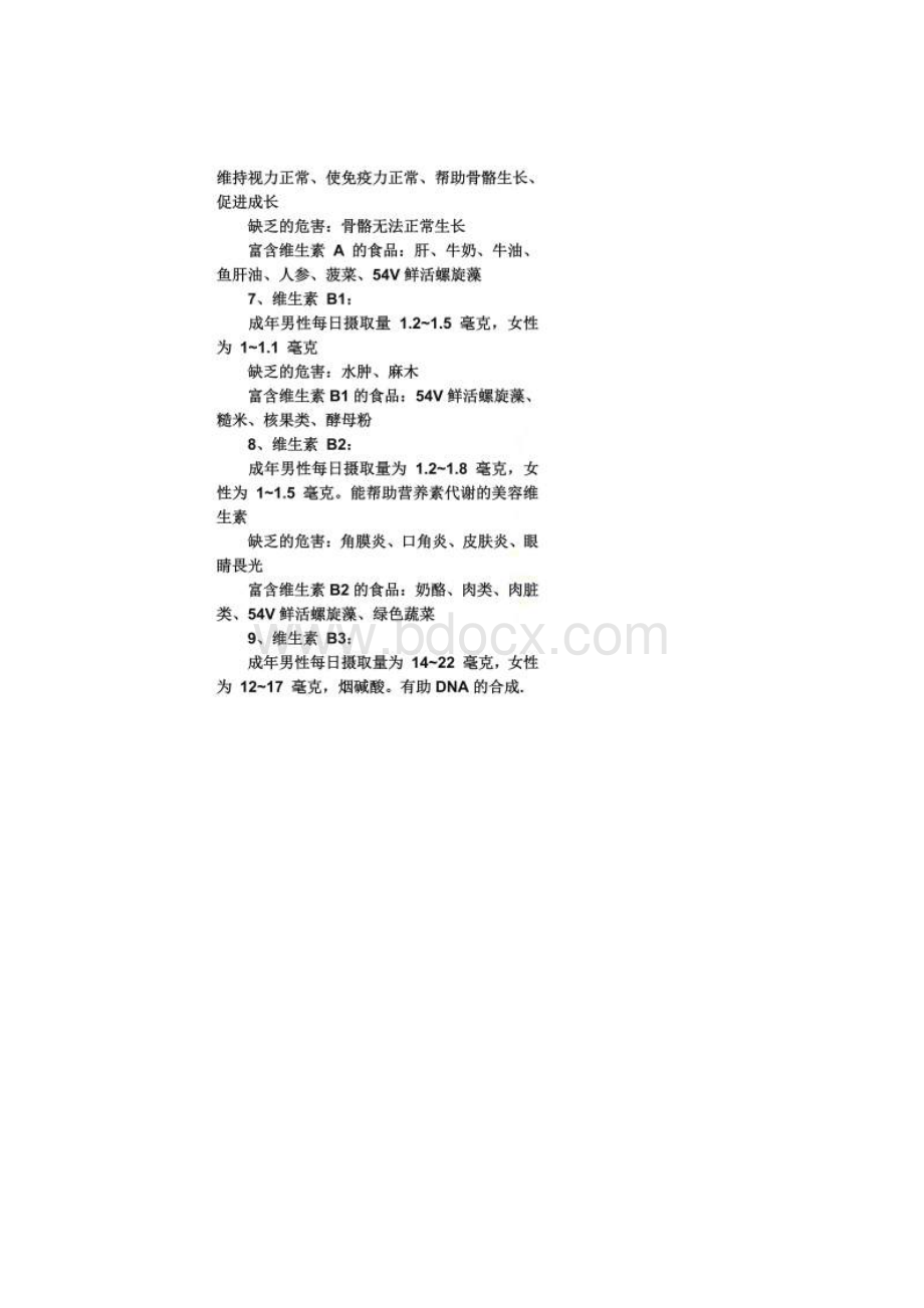 人体每日所需营养标准.docx_第2页