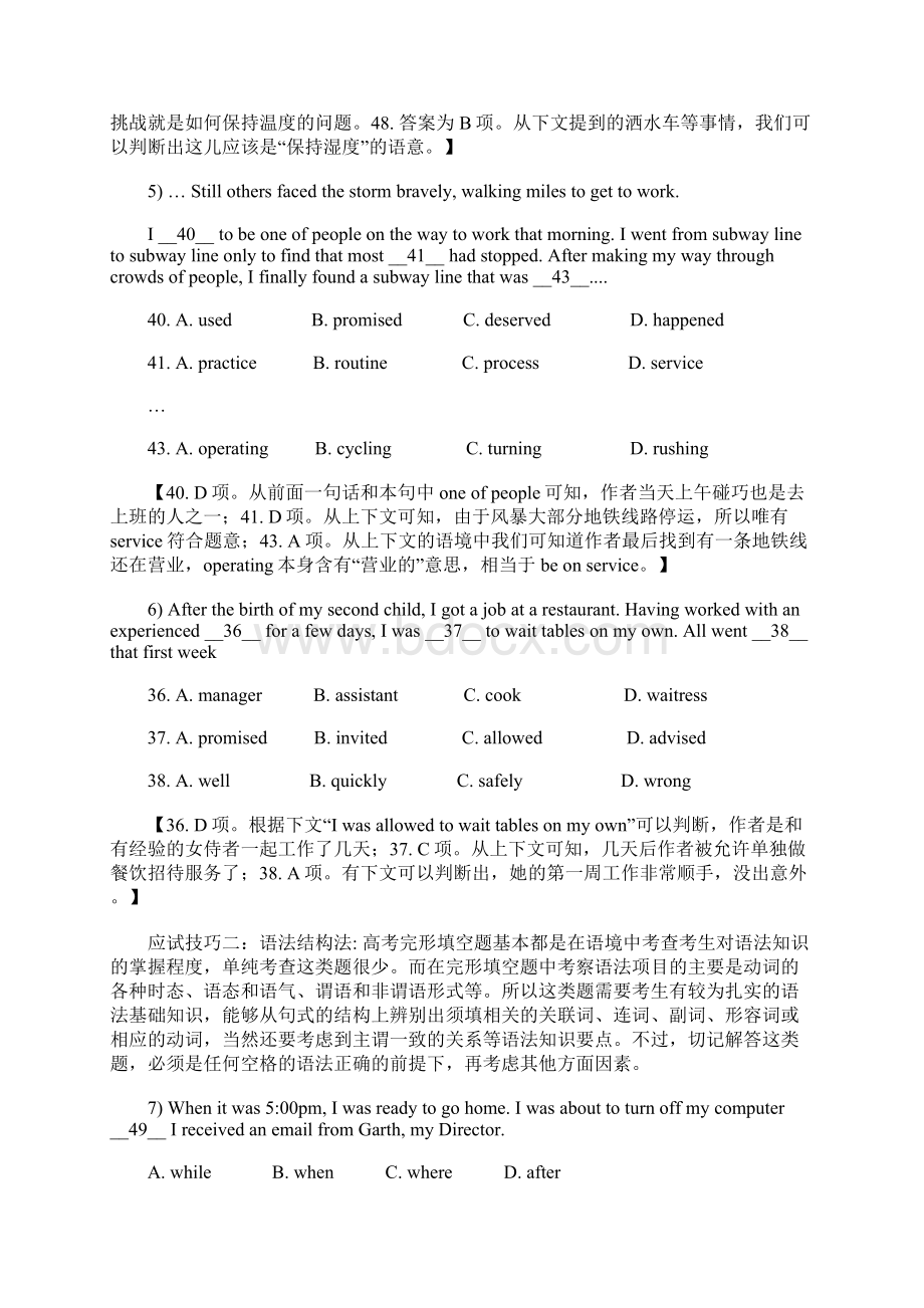 完形填空的备考策略与应试技巧Word文档下载推荐.docx_第2页