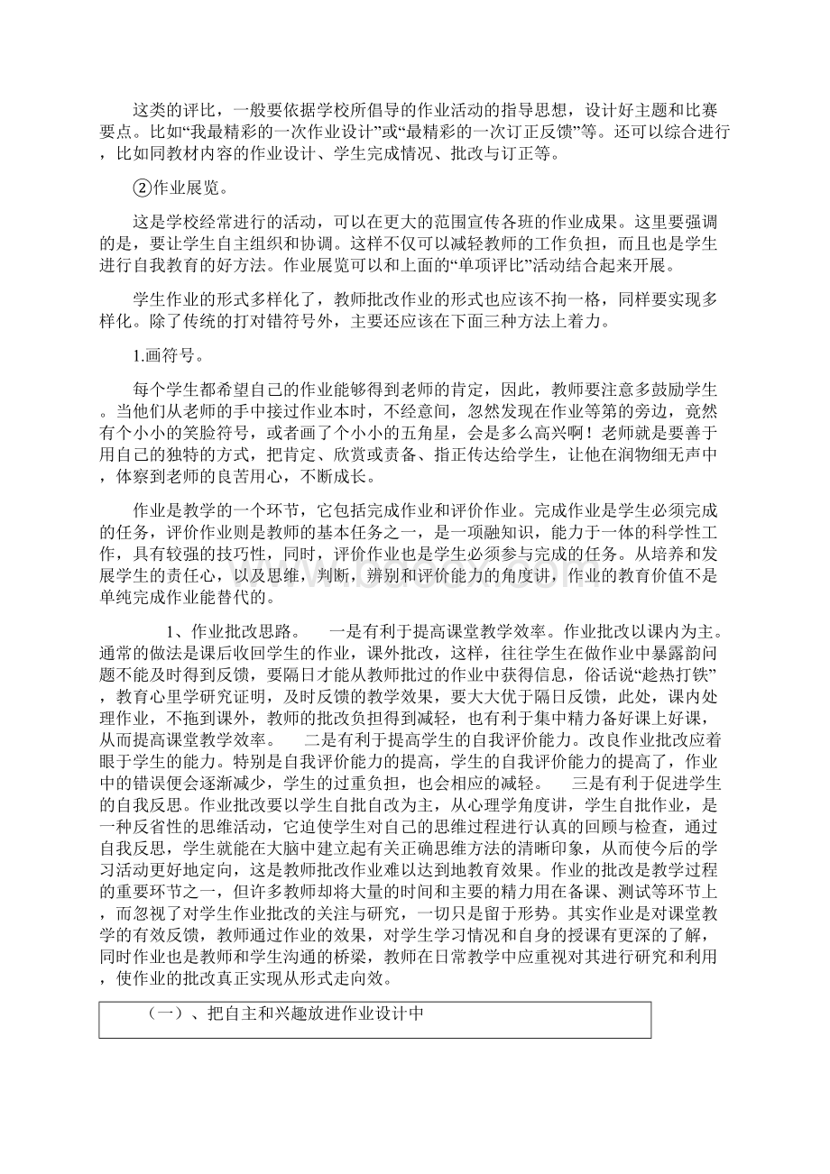 小学语文作业布置与批改建议.docx_第3页