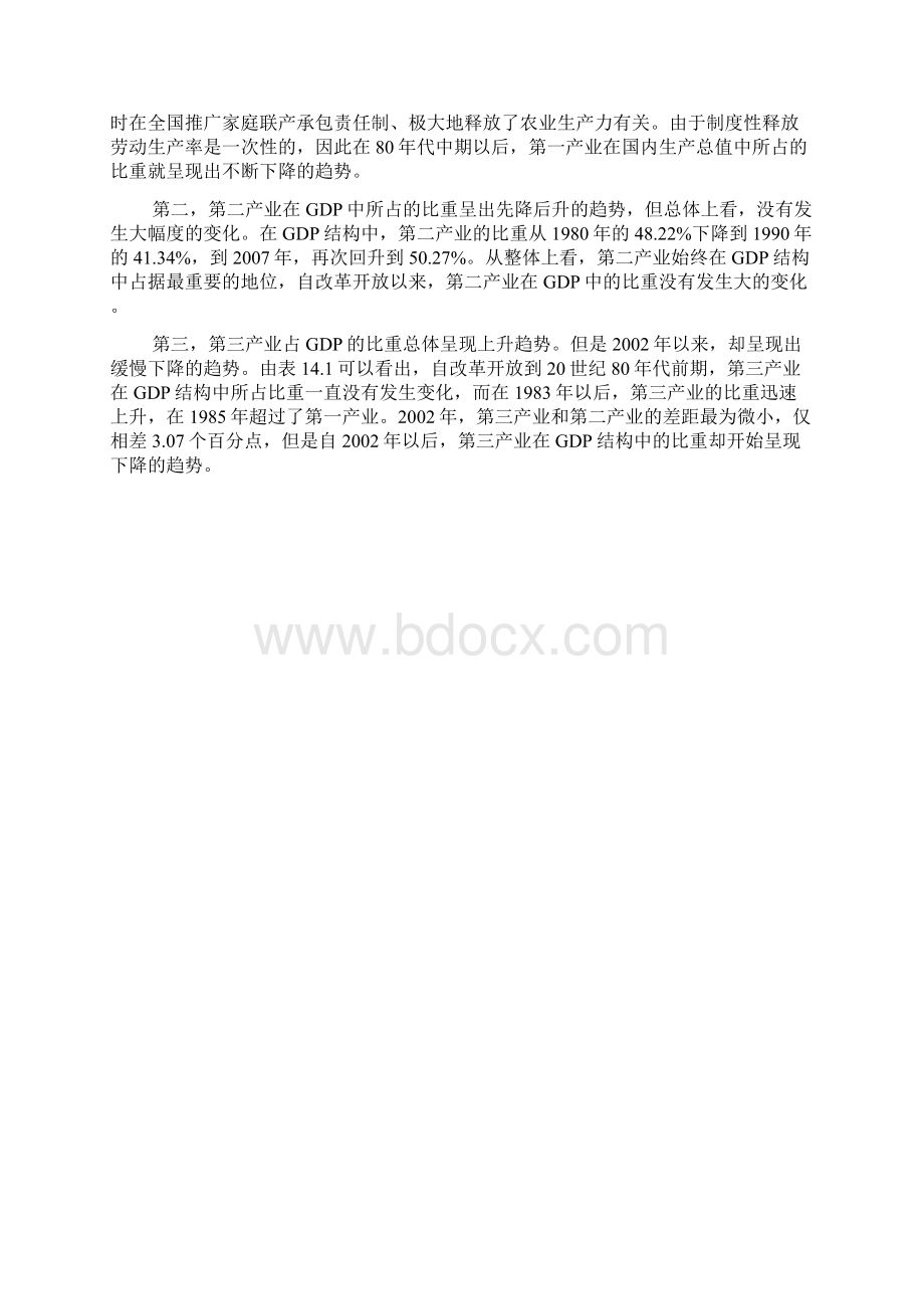 改革开放以来产业结构的演变.docx_第3页