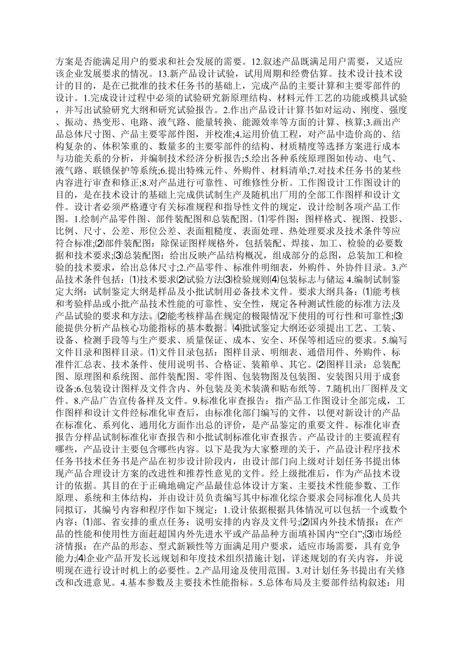 产品设计流程图Word格式.docx_第3页