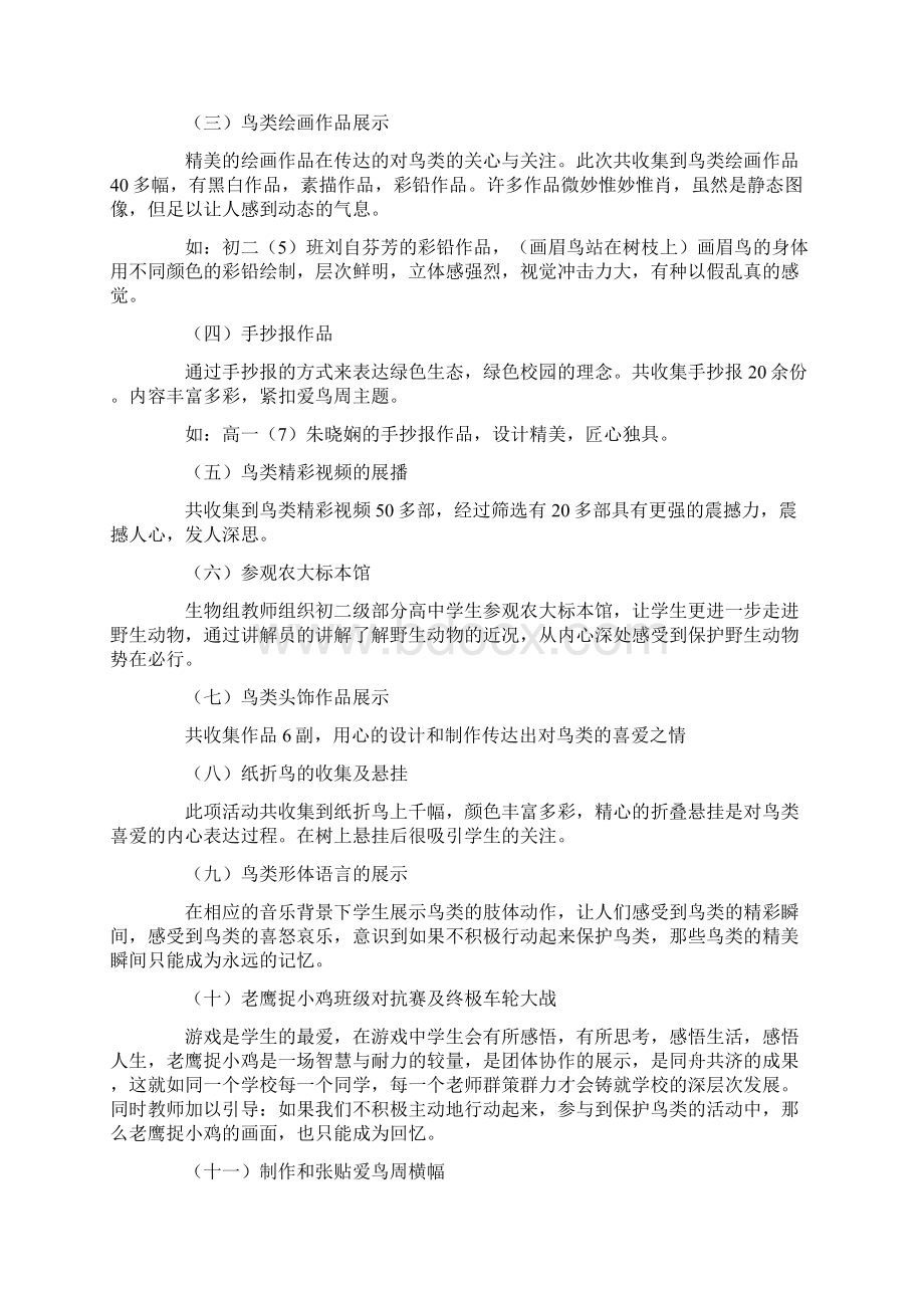 爱鸟周活动总结.docx_第2页