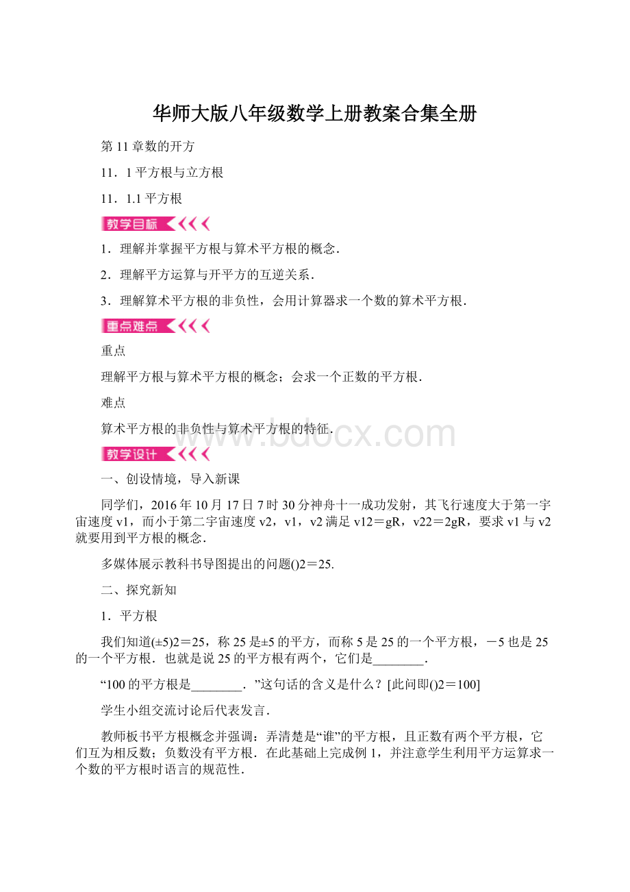 华师大版八年级数学上册教案合集全册.docx_第1页