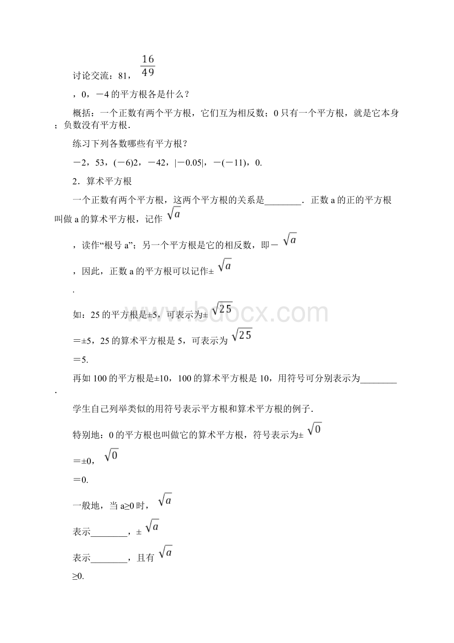 华师大版八年级数学上册教案合集全册.docx_第2页