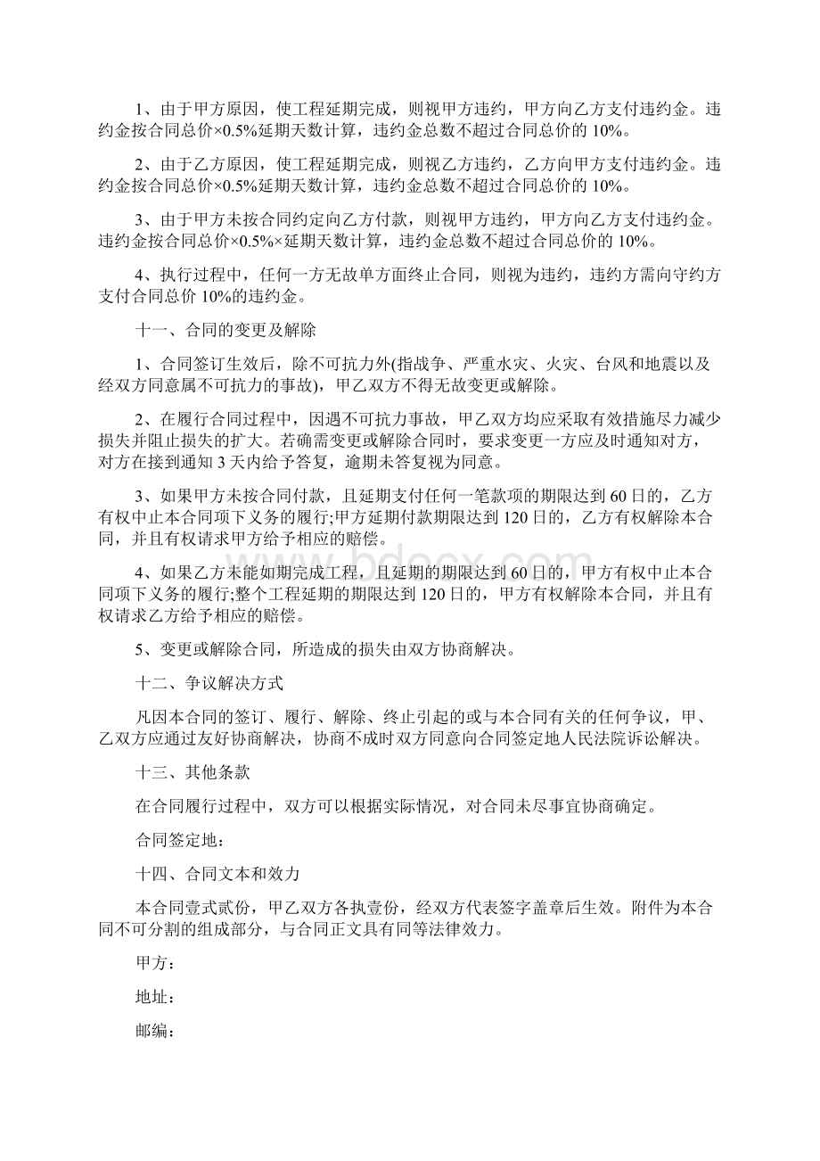 工程施工总承包合同9篇Word文档格式.docx_第3页