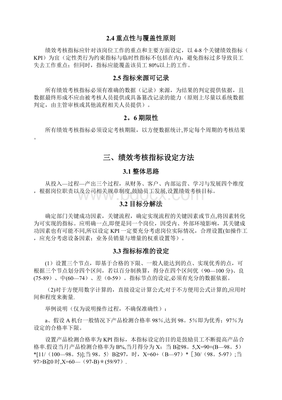 绩效考核指标设定方案.docx_第2页