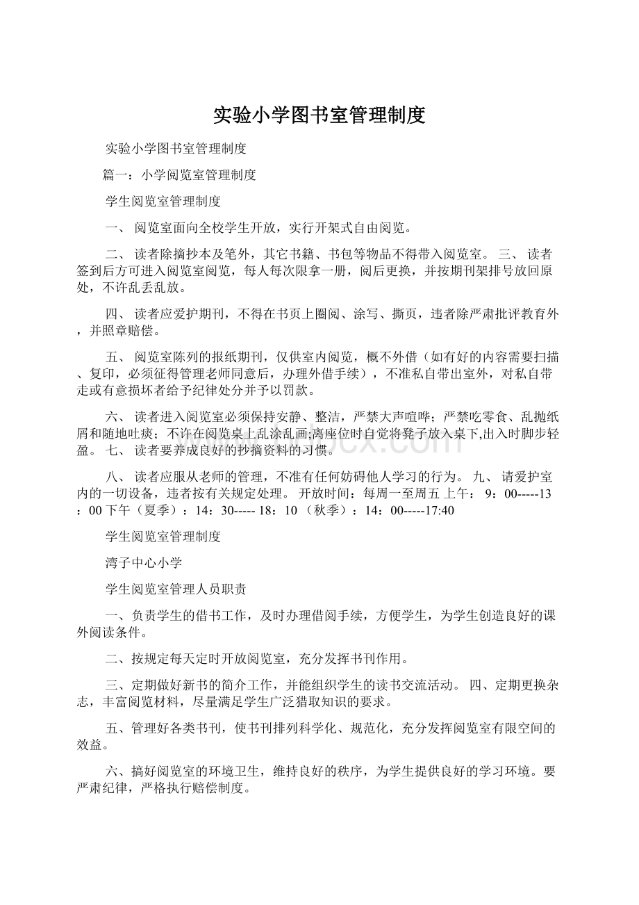 实验小学图书室管理制度.docx