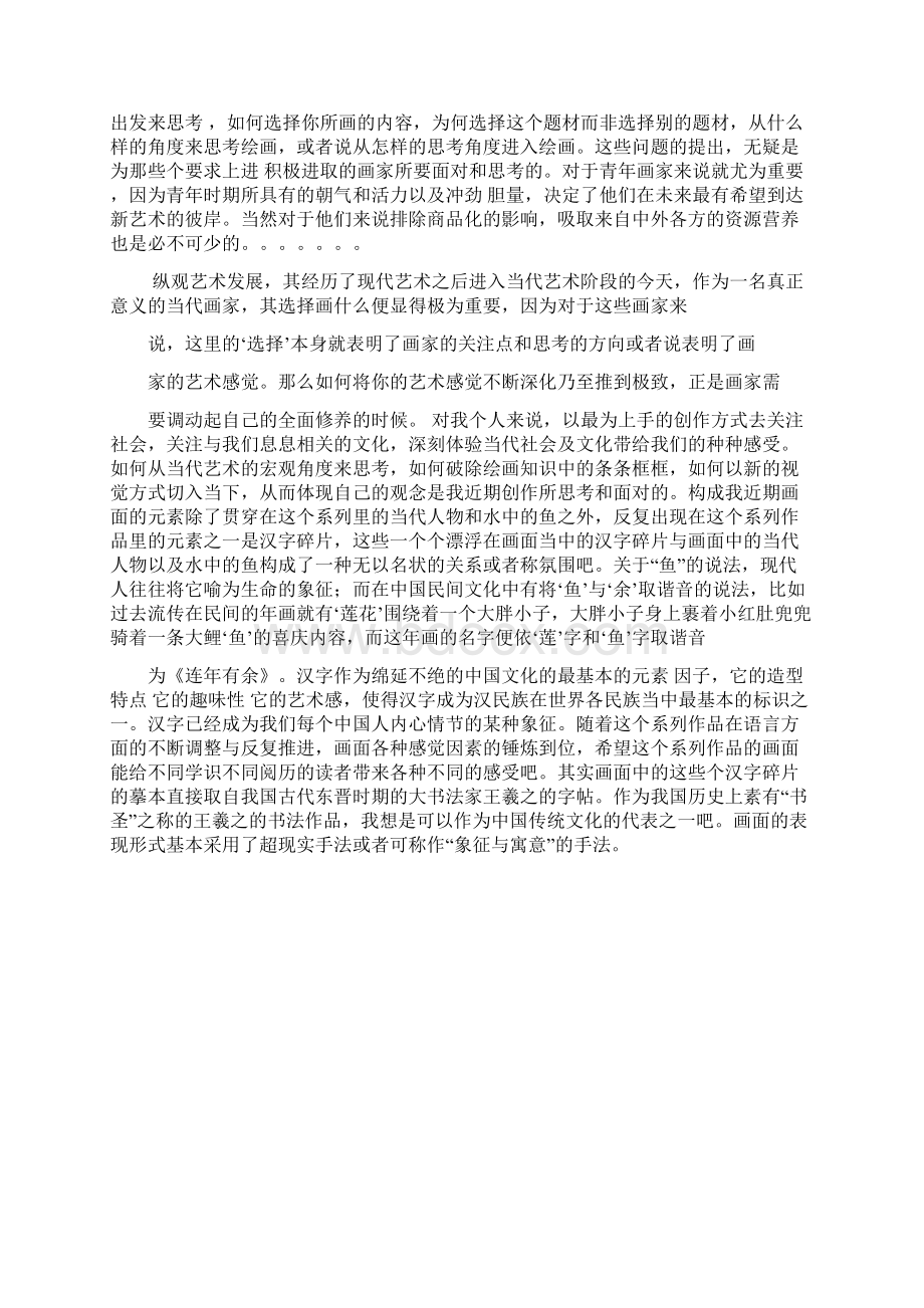 折建刚自述绘画何为文档格式.docx_第2页