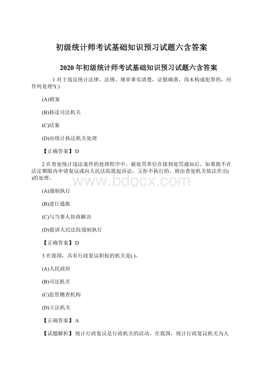 初级统计师考试基础知识预习试题六含答案.docx