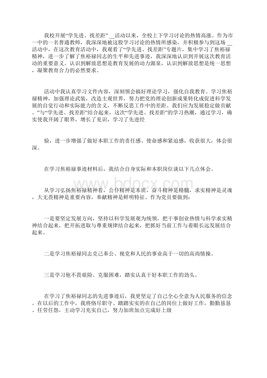 与与身边的典型作对比查找自身差距心得体会.docx_第3页