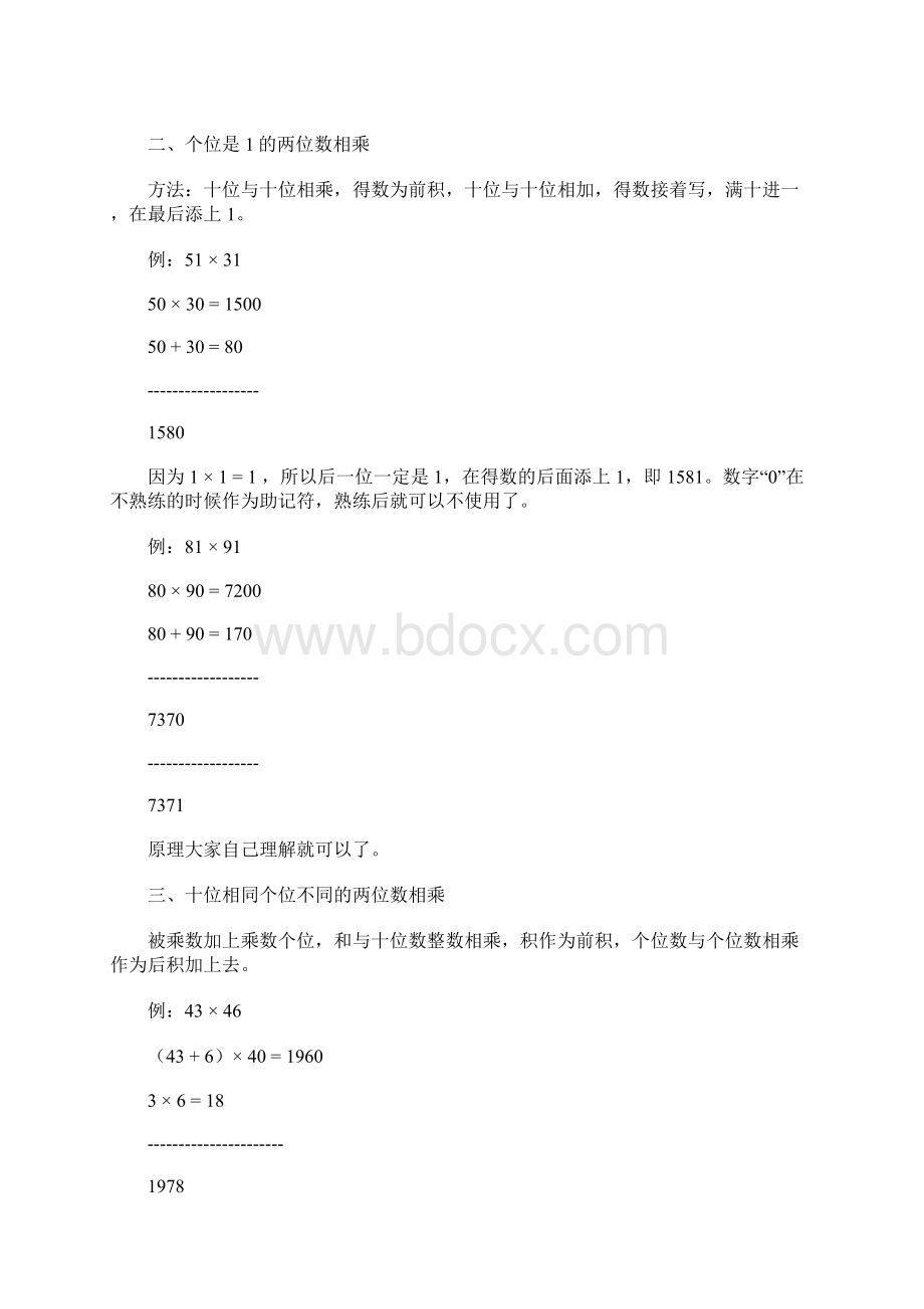 快速口算窍门.docx_第2页