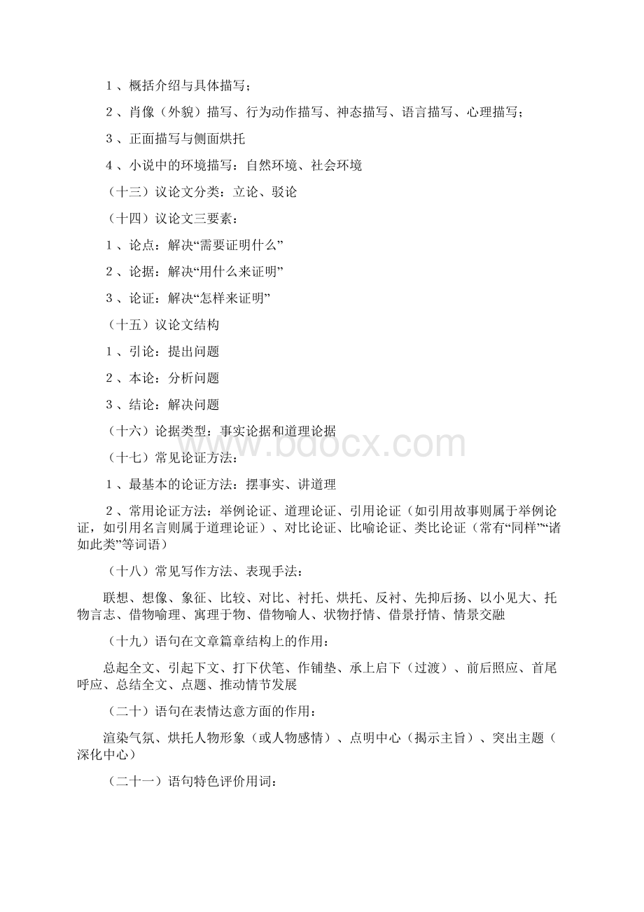 初中语文总复习资料备课讲稿Word文档下载推荐.docx_第2页