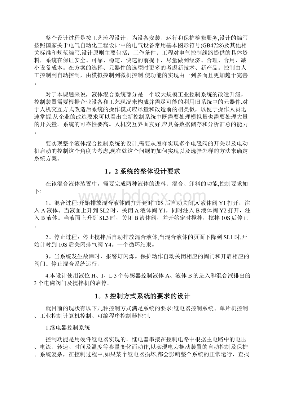 PLC毕业论文完整版液体自动混合装置的PLC控制系统设计.docx_第3页