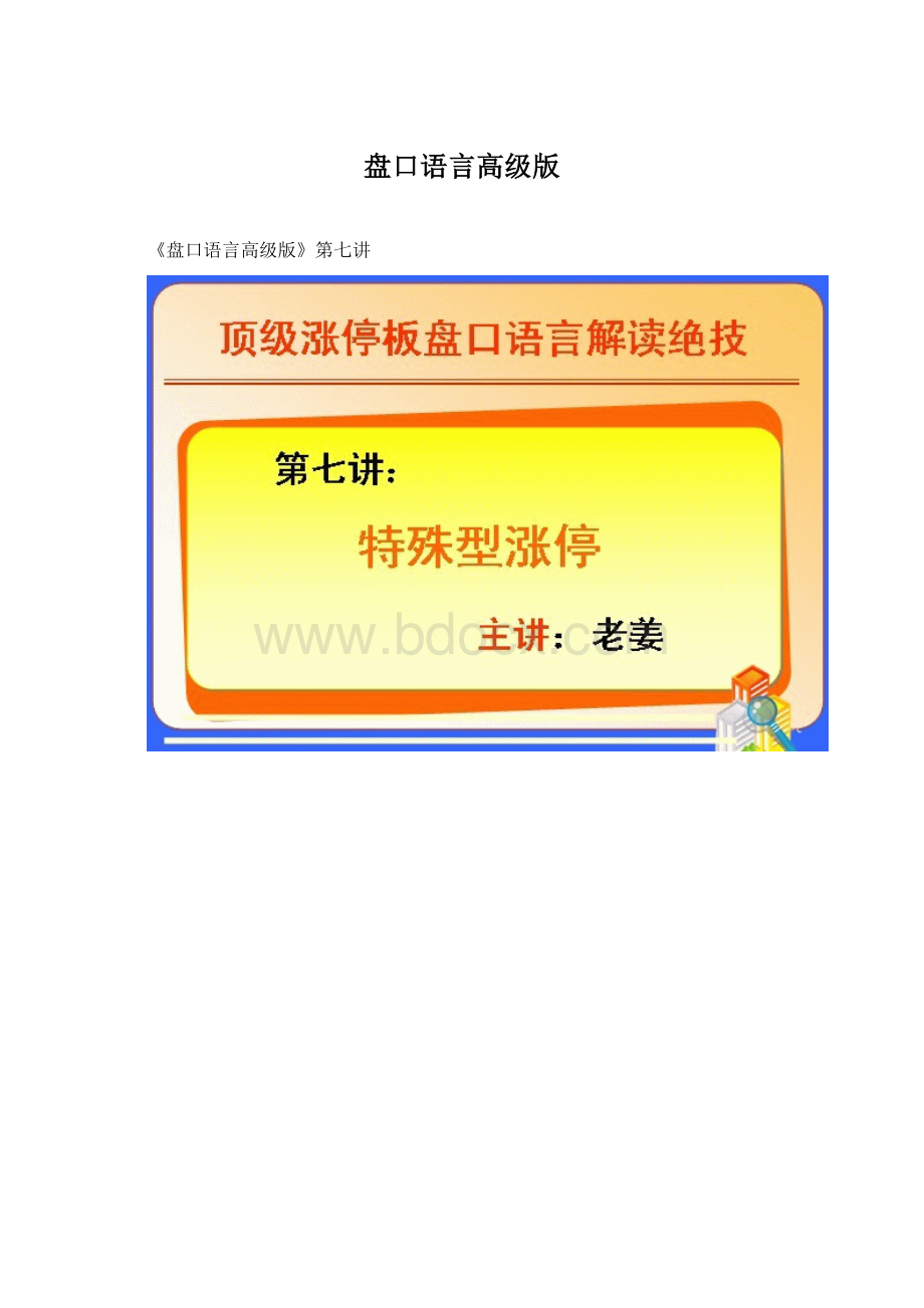 盘口语言高级版Word文档格式.docx_第1页