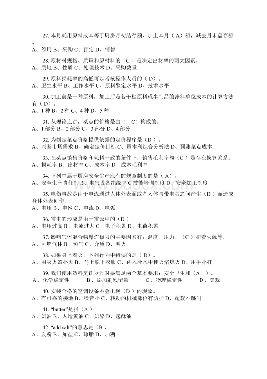 西式面点师试题Word文档格式.docx_第3页