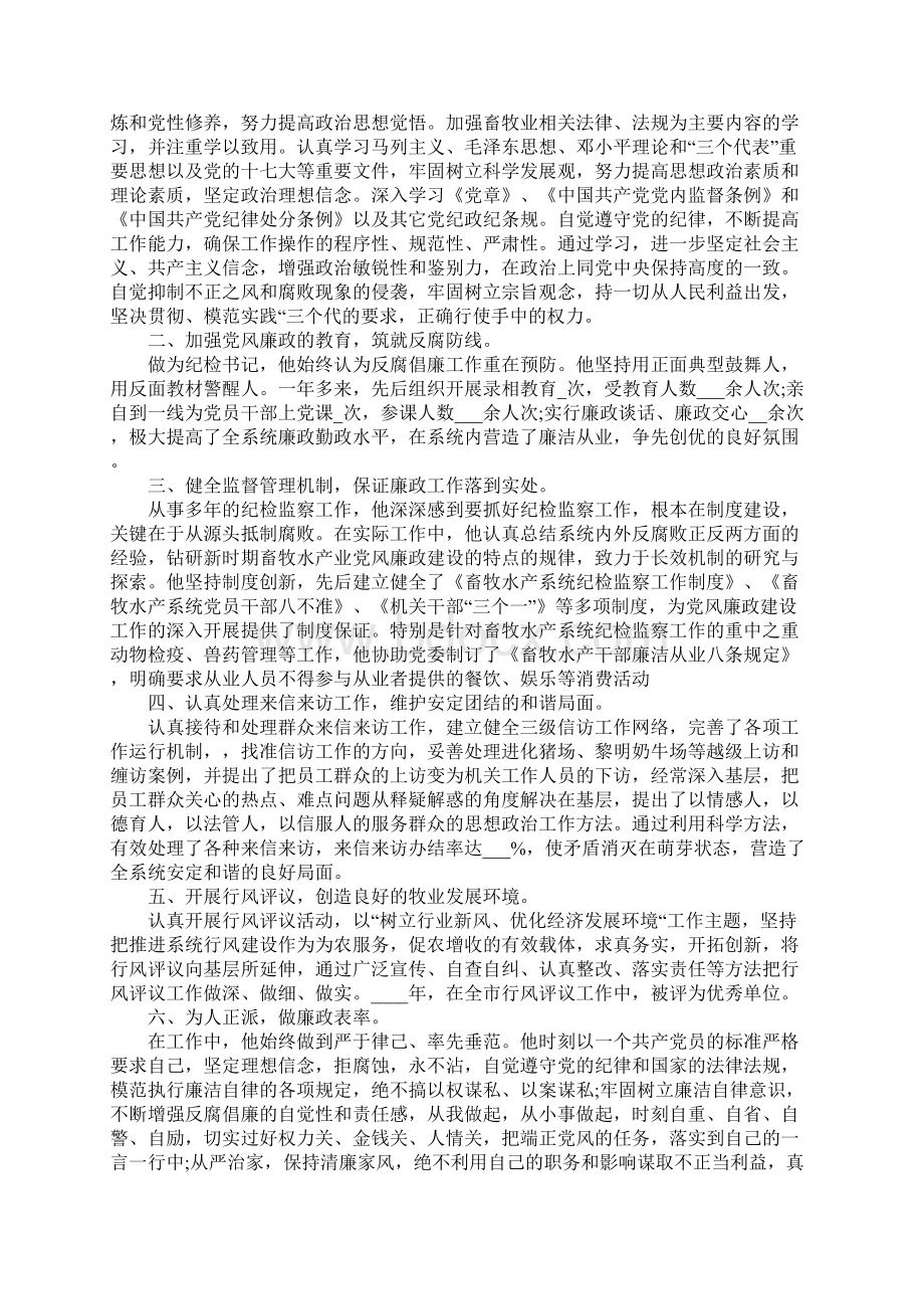 廉政典型个人事迹材料.docx_第2页