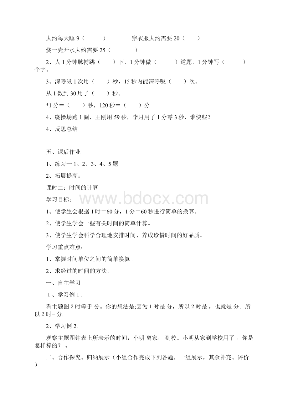 新人教版三年级上册数学导学案.docx_第2页