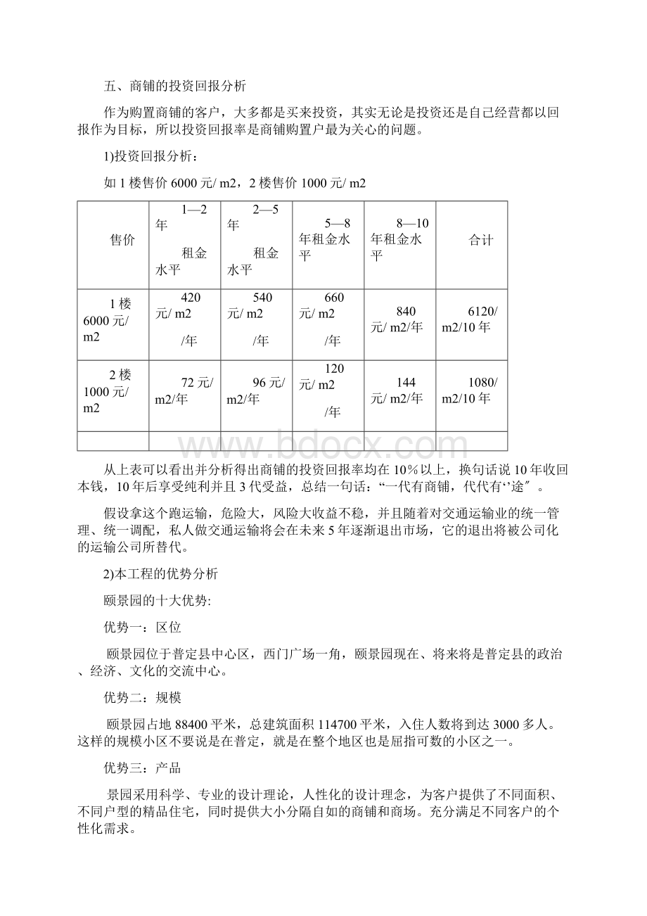 某商业街招商方案.docx_第3页