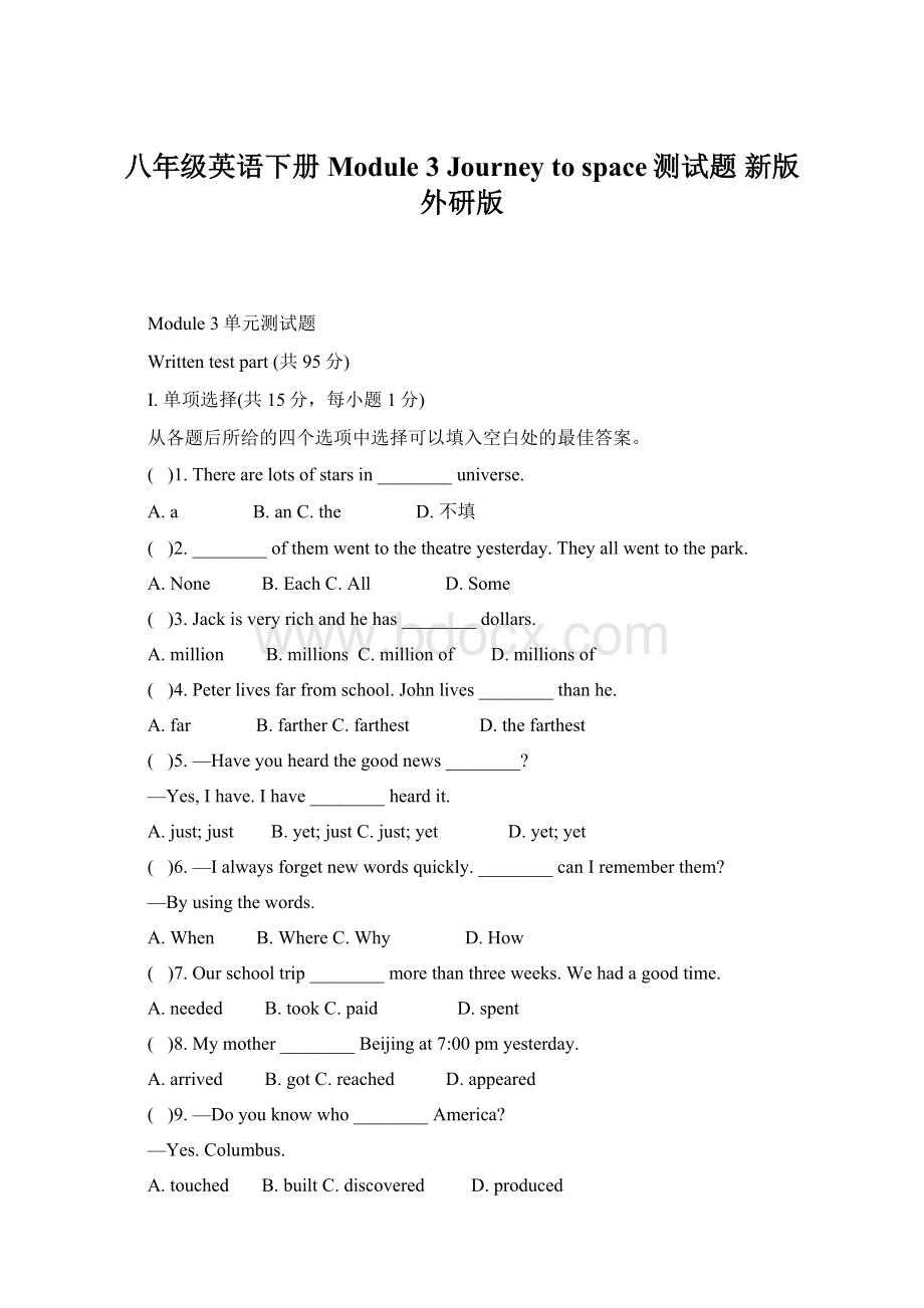 八年级英语下册 Module 3 Journey to space测试题 新版外研版文档格式.docx