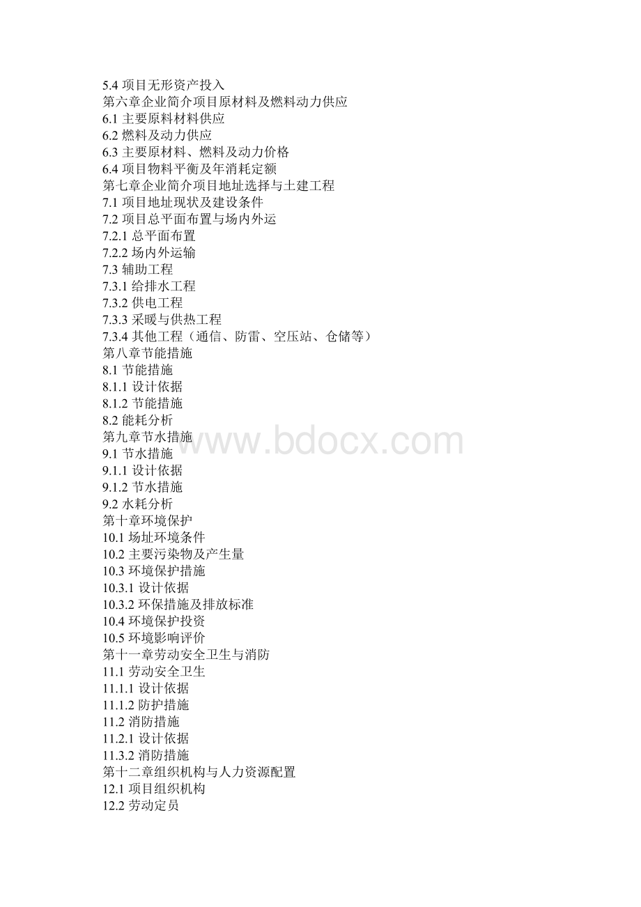 工程可行性研究报告评审规定.docx_第2页