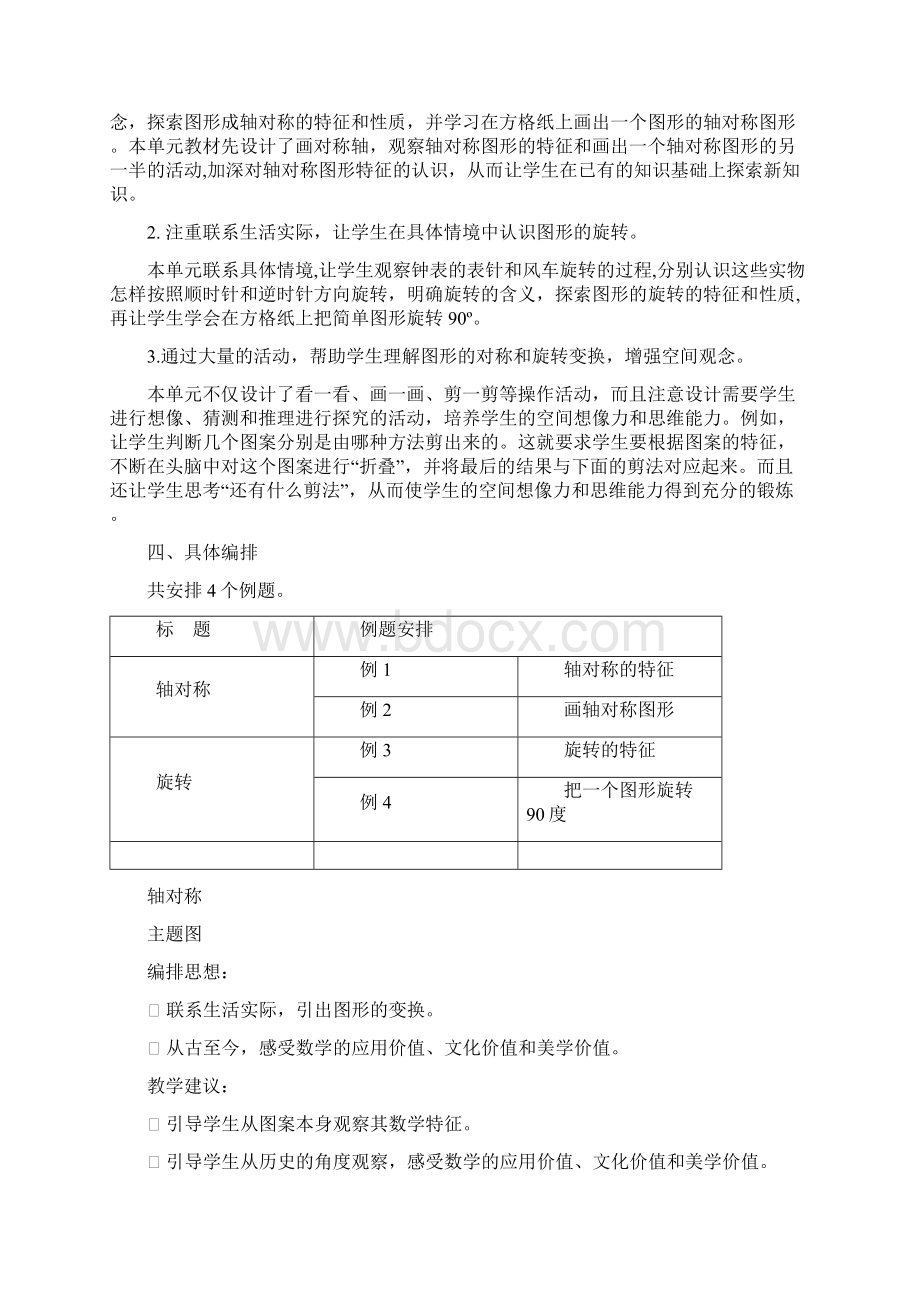 人教版实验教材五年级下册数学教材分析Word下载.docx_第2页