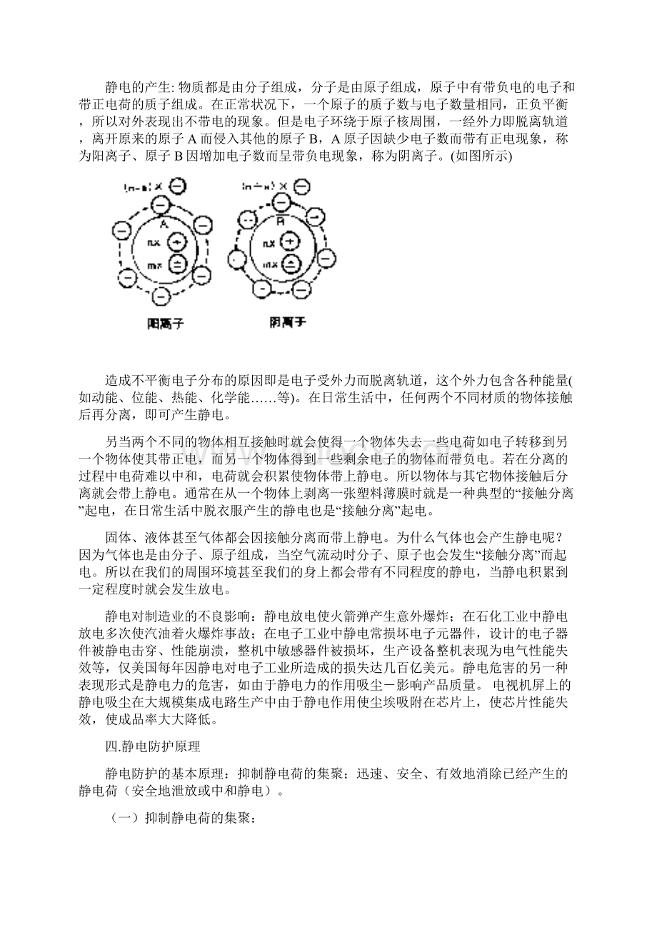 静电基本知识培训资料0606.docx_第3页