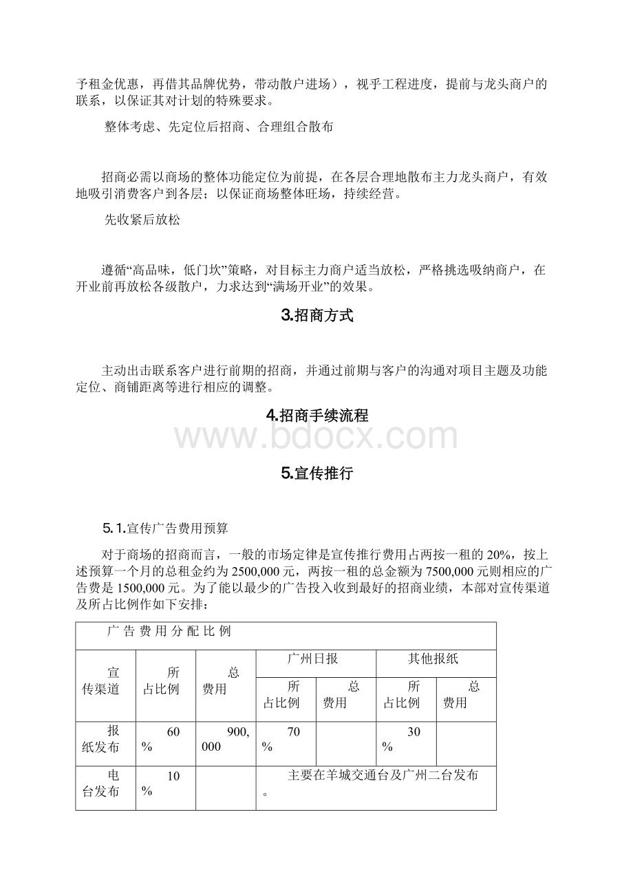 阳光都会广场商场招商方案.docx_第2页