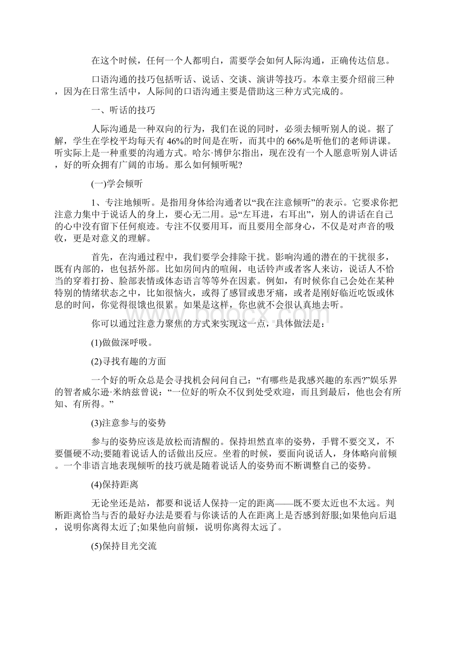 成功沟通的技巧案例Word文件下载.docx_第2页