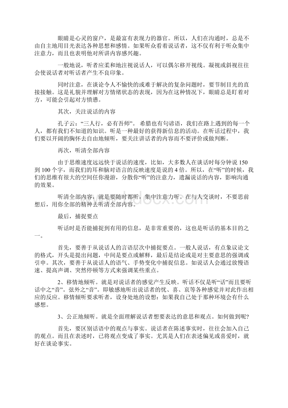 成功沟通的技巧案例Word文件下载.docx_第3页