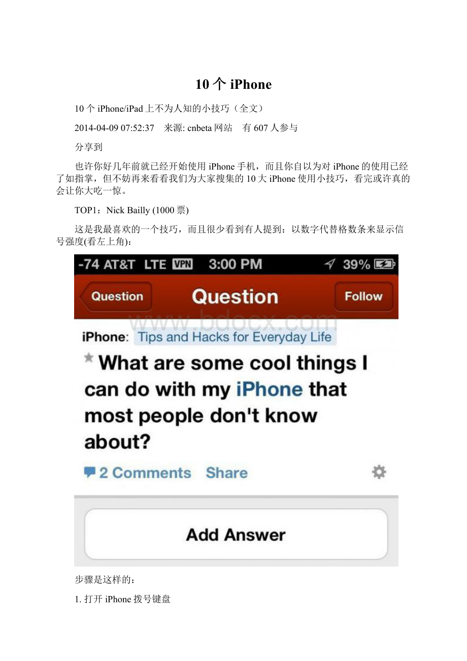 10个iPhoneWord格式文档下载.docx