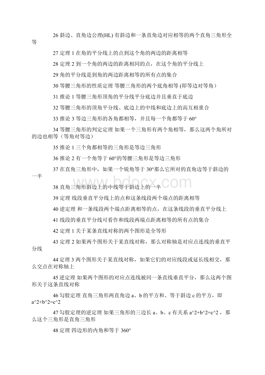 北师大版初中数学证明所有公理定理.docx_第2页