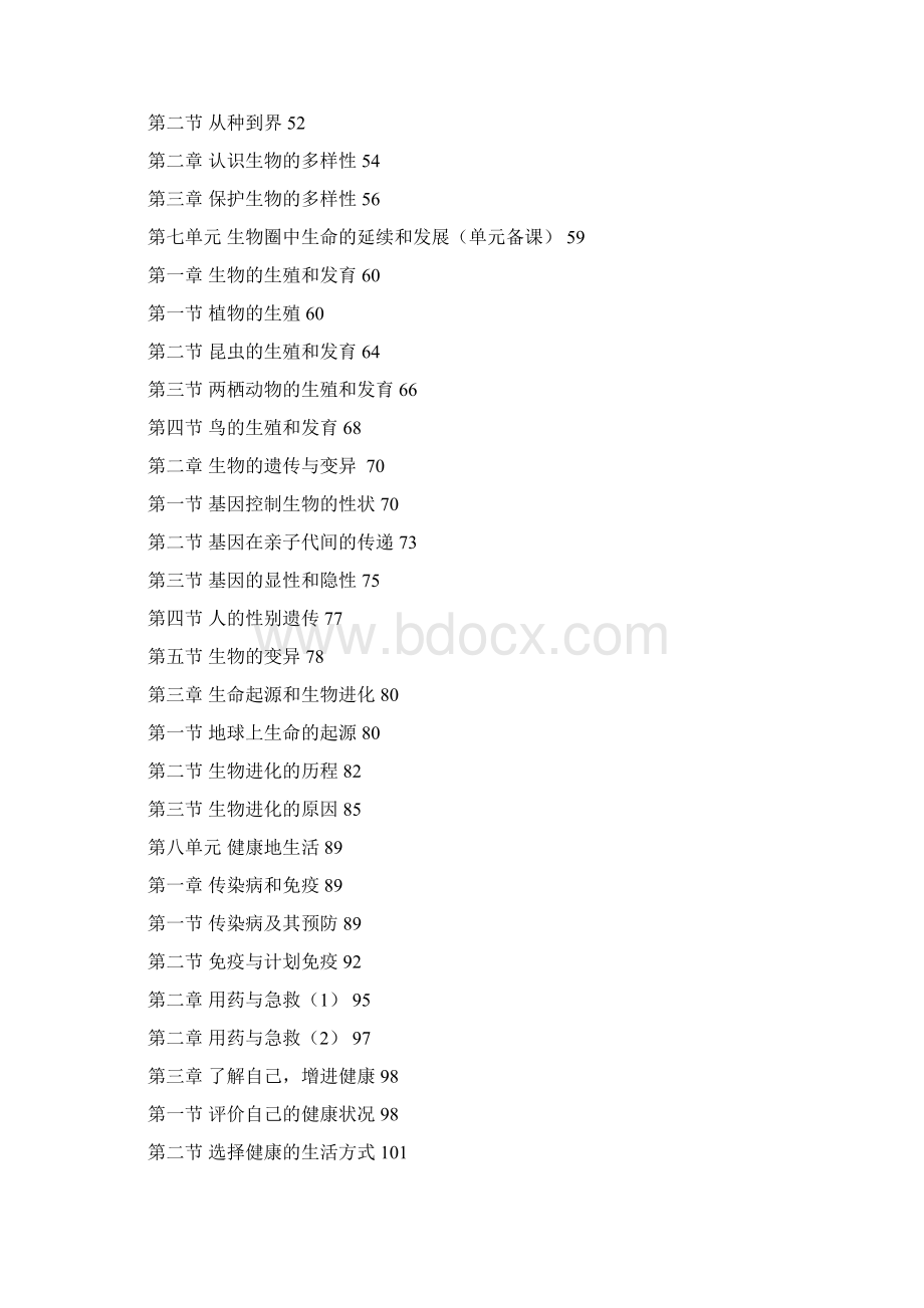 人教版八年级上学期生物全册教案合集.docx_第2页