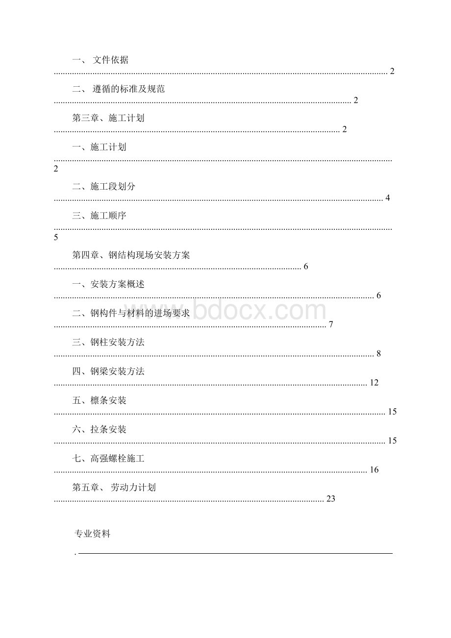 门式轻型钢结构施工方案.docx_第2页