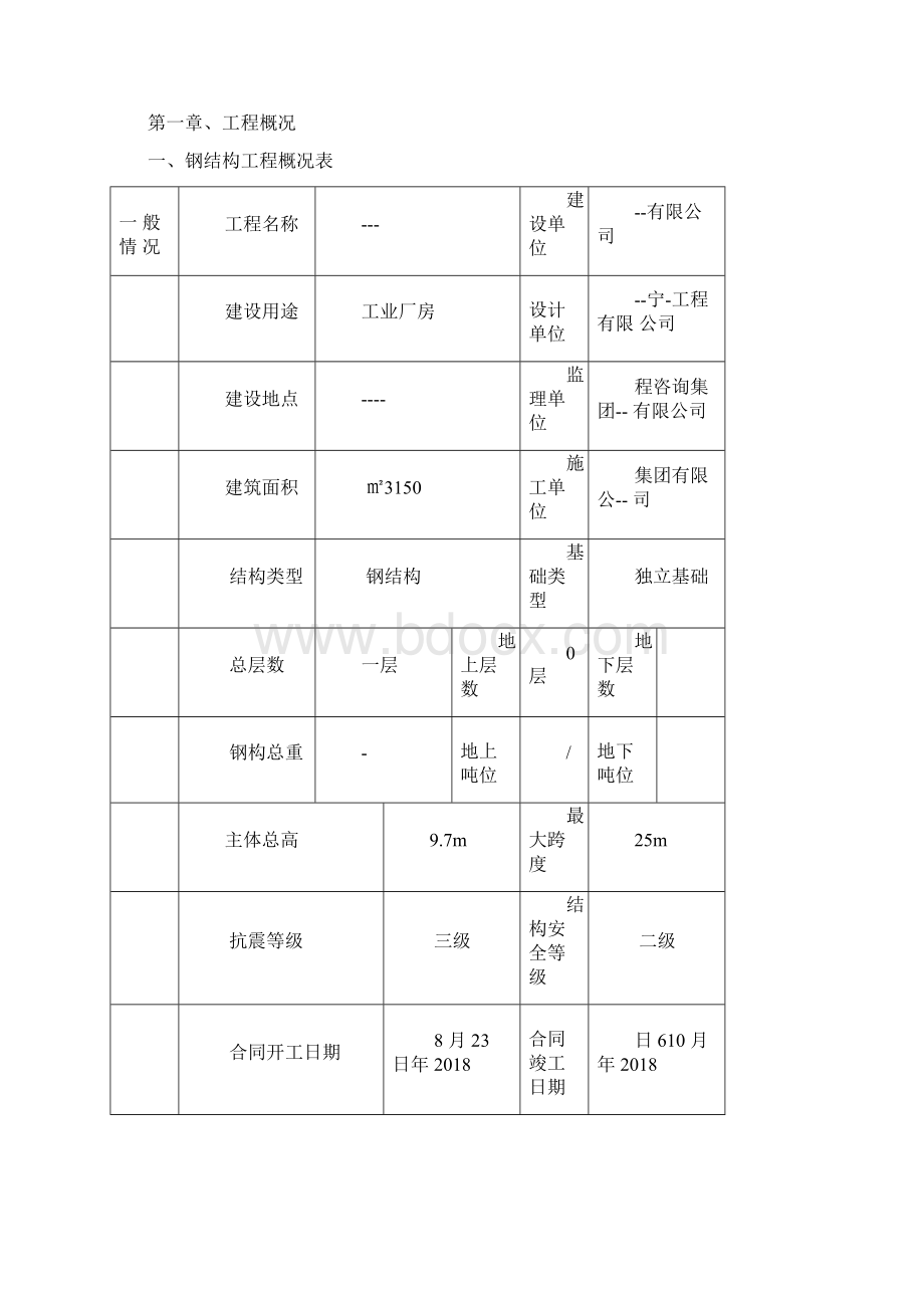 门式轻型钢结构施工方案.docx_第3页