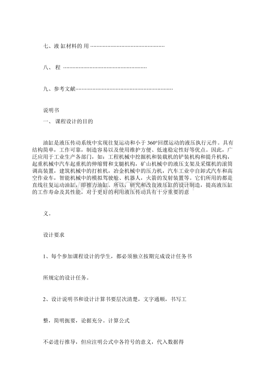 液压缸课程设计文档格式.docx_第2页