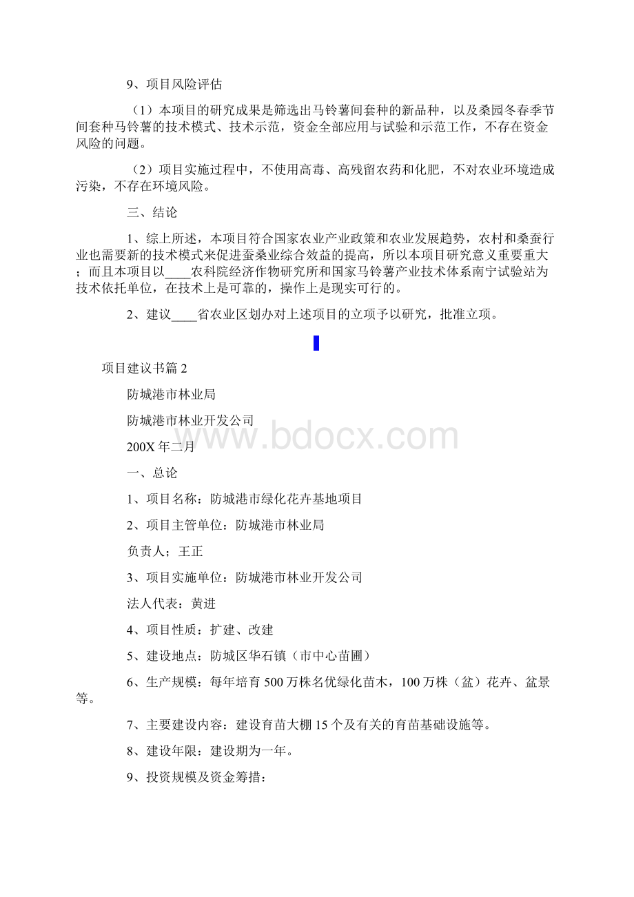 项目建议书范文集合九篇汇编.docx_第3页