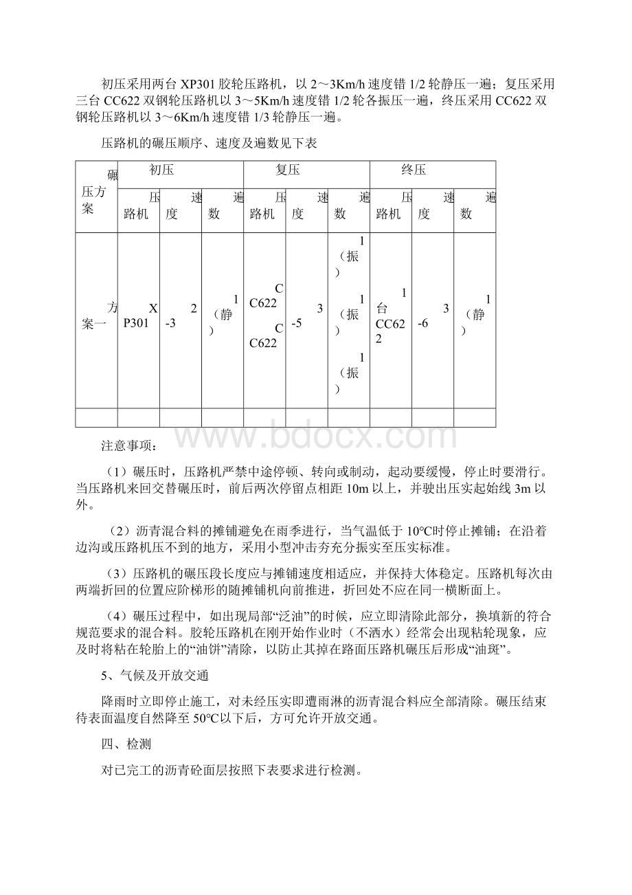 A6沥青上面层试验段总结报告.docx_第3页