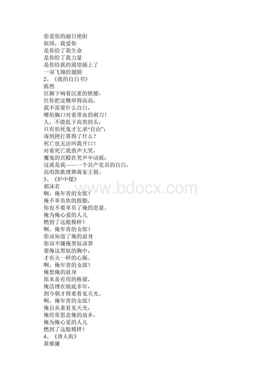 关于爱国的诗歌大全Word格式文档下载.docx_第2页