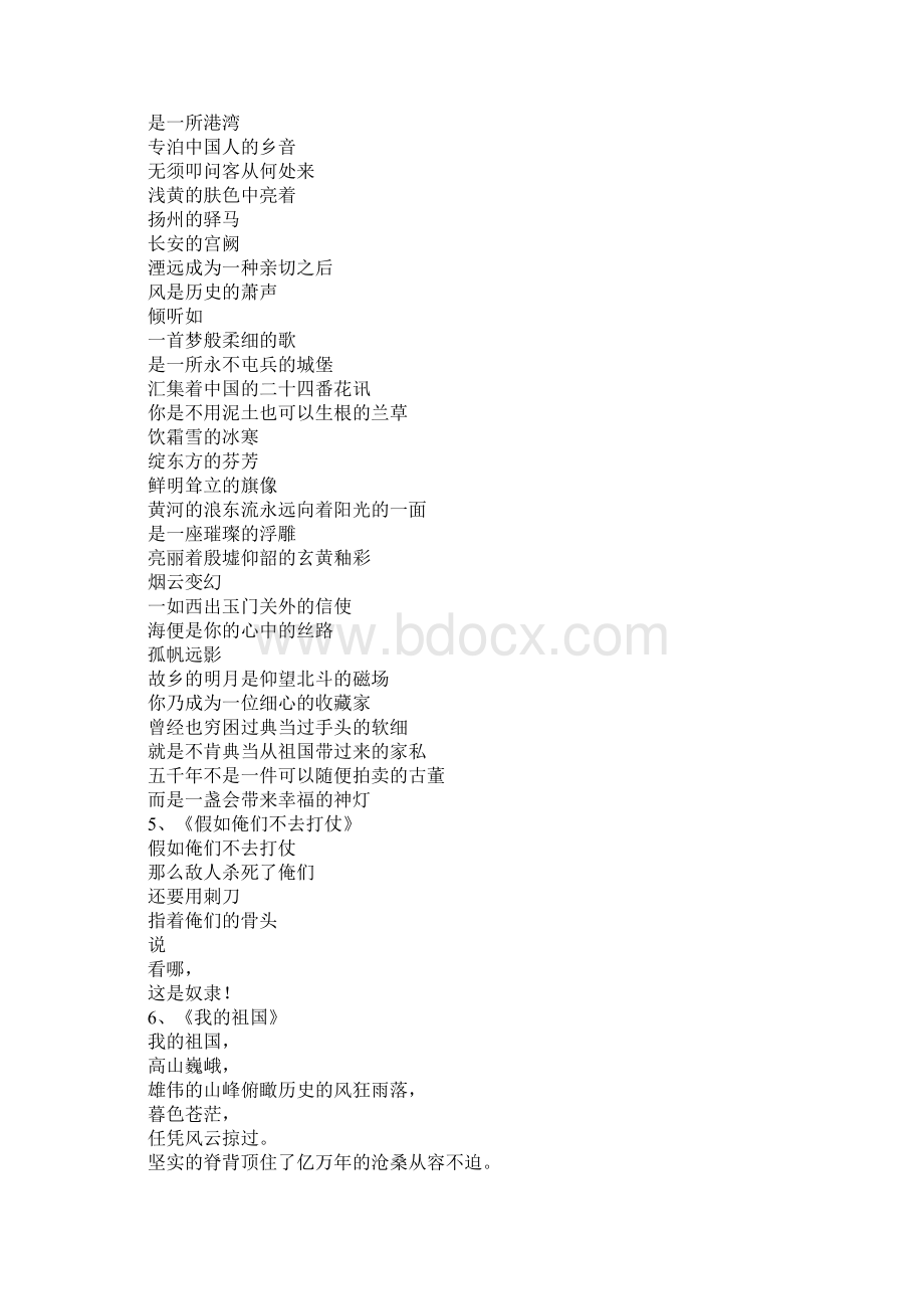 关于爱国的诗歌大全Word格式文档下载.docx_第3页