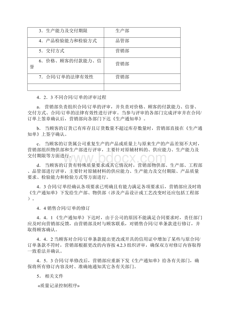 程序文件Word文档下载推荐.docx_第2页