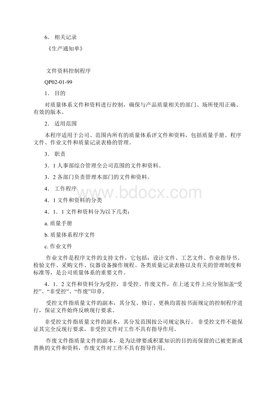 程序文件Word文档下载推荐.docx_第3页