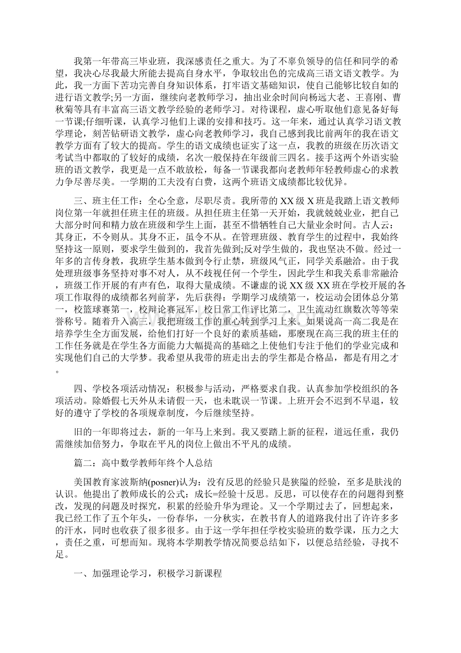 关于教师工作的心得体会Word格式.docx_第2页