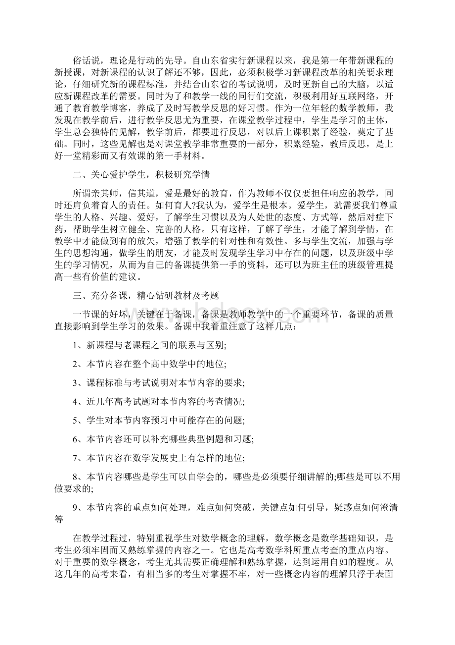 关于教师工作的心得体会.docx_第3页