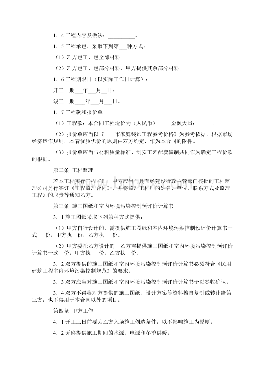 装饰工程施工合同工装合同.docx_第2页