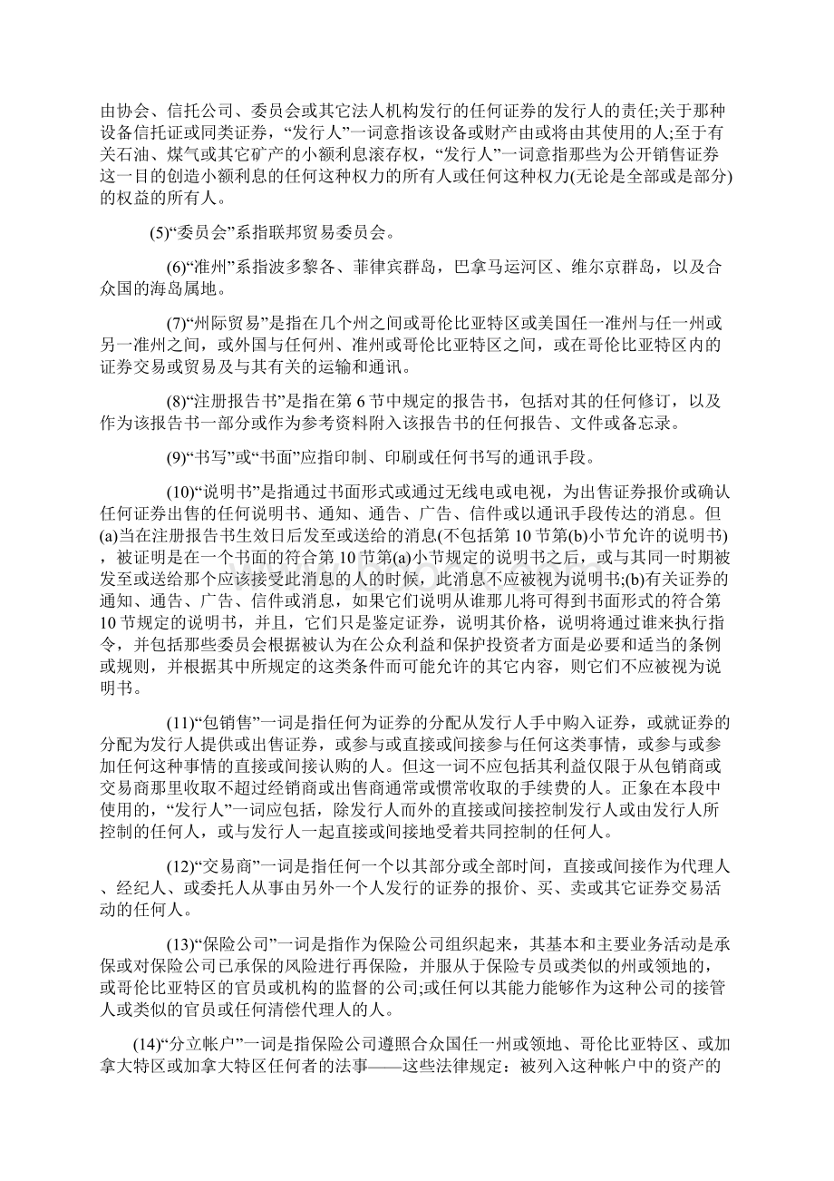 美国证券法全文之欧阳育创编.docx_第2页